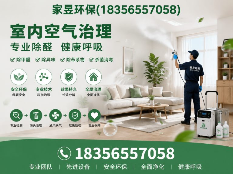 宝山区甲醛清除展示图