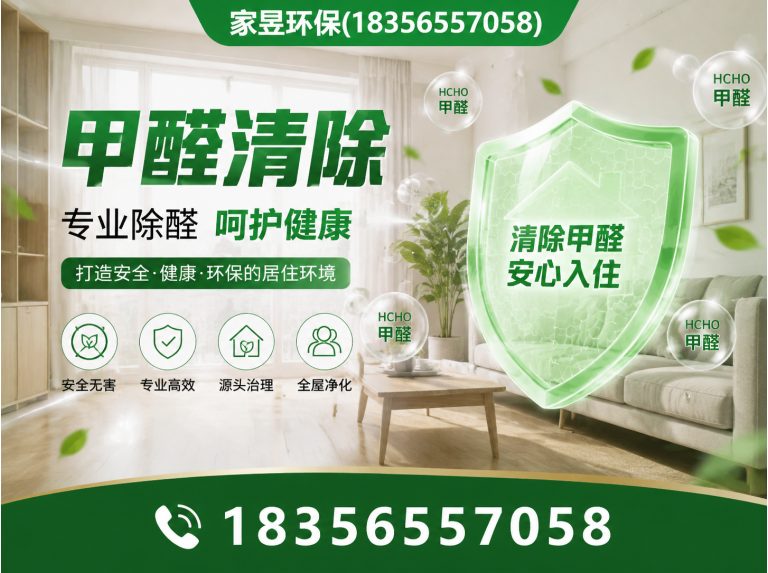 宝山区甲醛清除剂展示图
