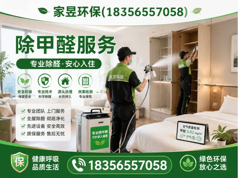 宝山区除甲醛服务展示图